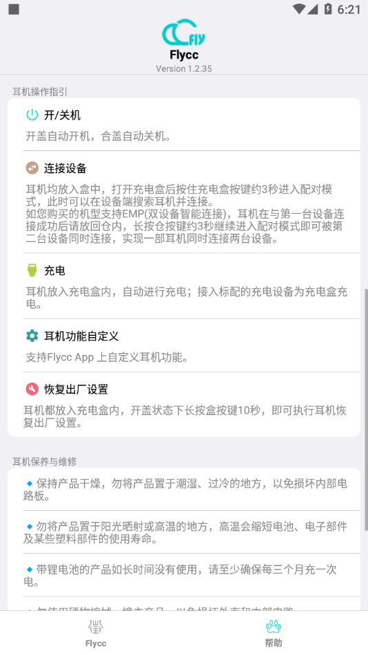 Flycc APP(蓝牙耳机音频校准软件) v2.0.26安卓版