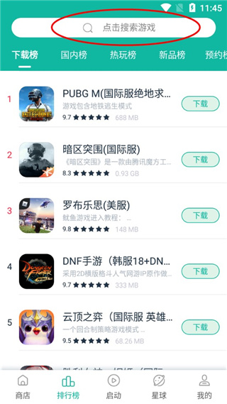 如何下载游戏配图1