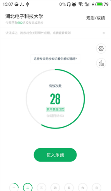 步道乐跑旧版本