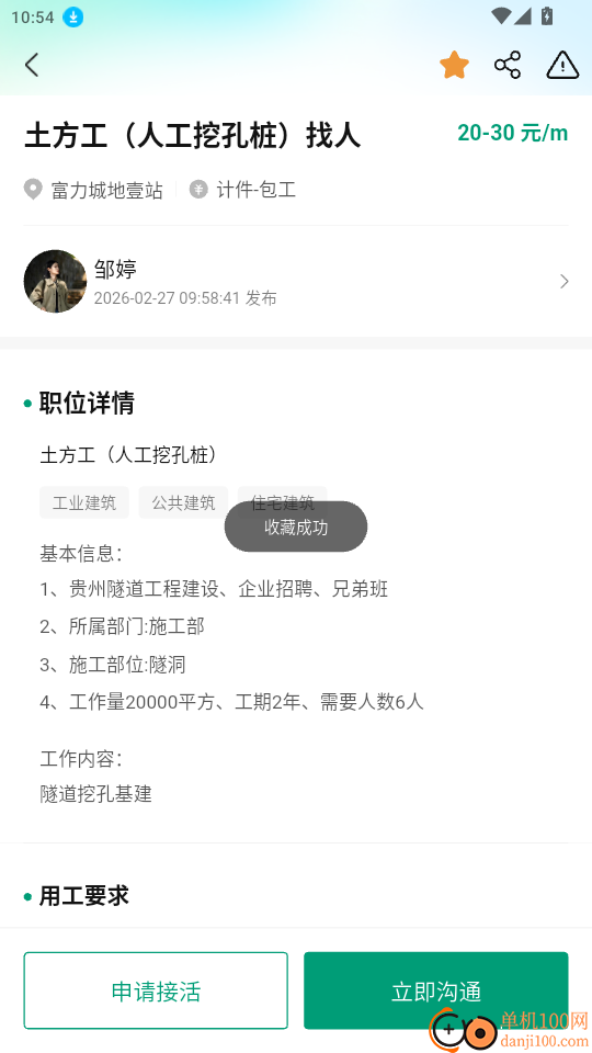 团筑官网版