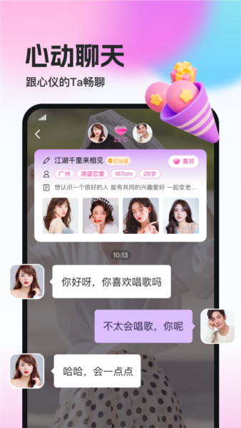相盼交友软件 v2.3.0