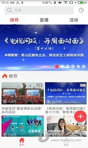 见微直播
