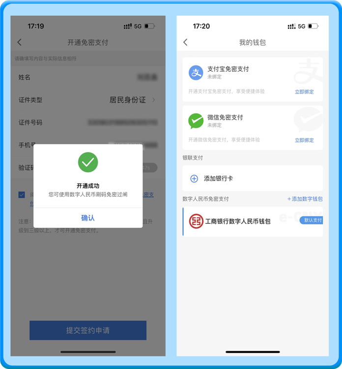 开通数字人民币支付功能教程配图3