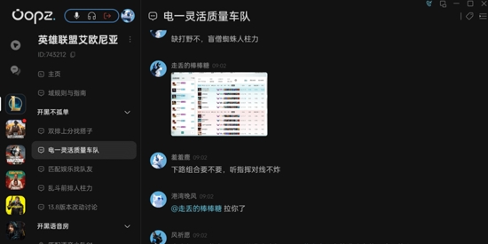 Oopz语音手机端