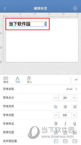 精臣云打印字体修改完成界面