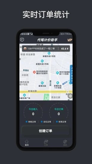 代驾计价助手app官方下载截图