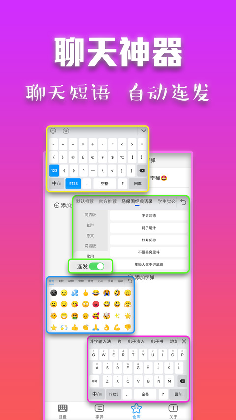 斗字输入法 v2.6.5