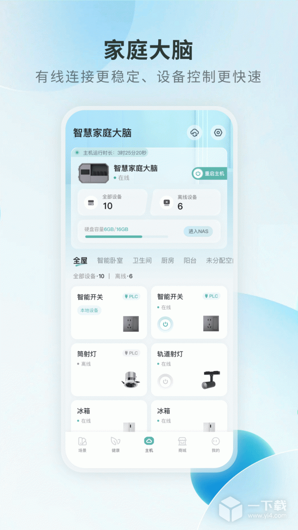居然智慧家 v2.4.13最新版下载