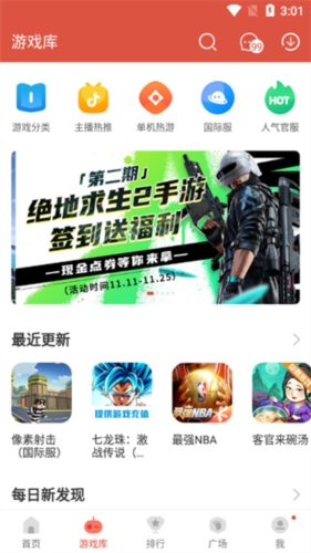 虫虫助手app2