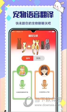 宠物交流器