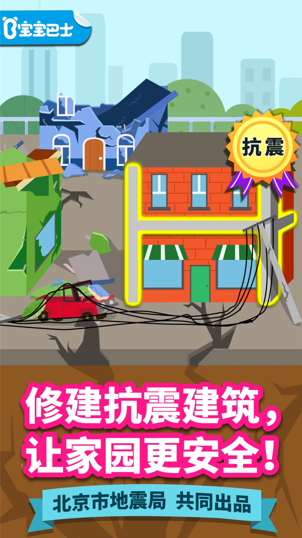 宝宝建城市 v9.88.00.00