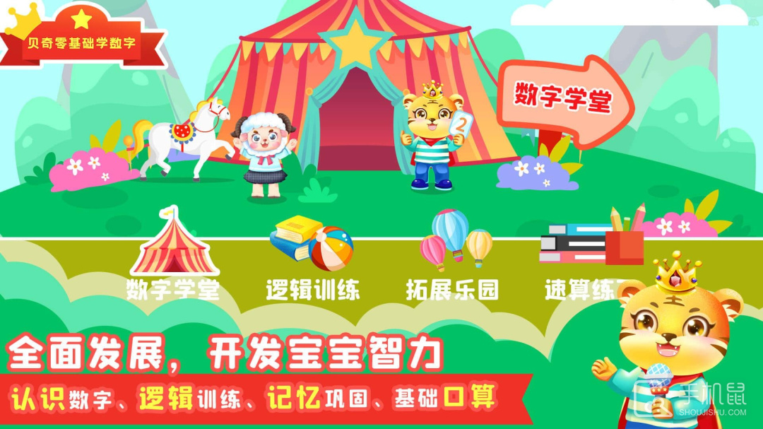 宝宝学数学 v4.0