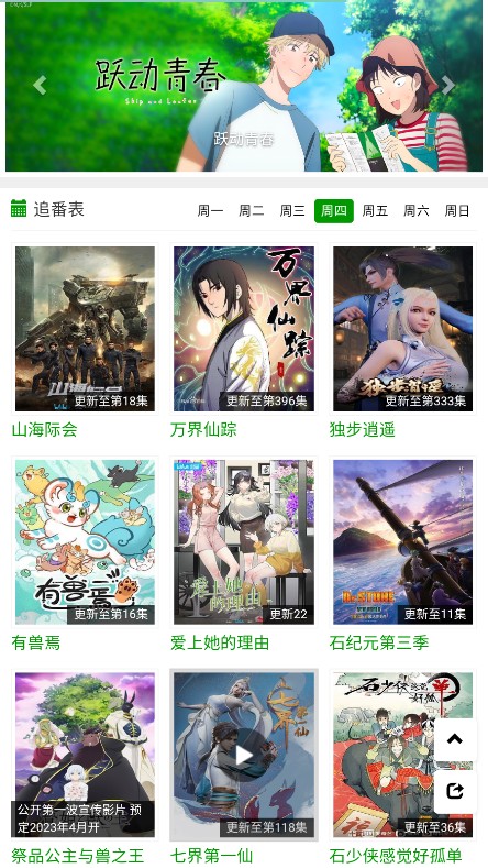 火狼动漫APP纯净版 1