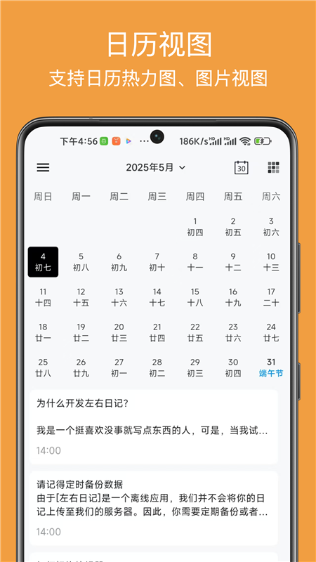 左右日记APP2