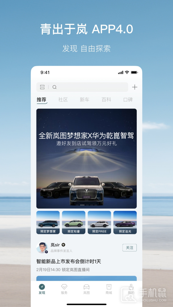 岚图汽车 v4.8.3