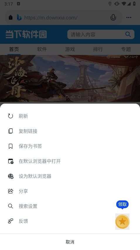 必应APP添加书签