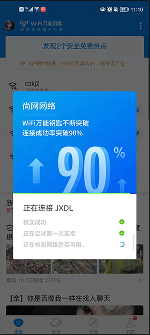 使用教程截图3