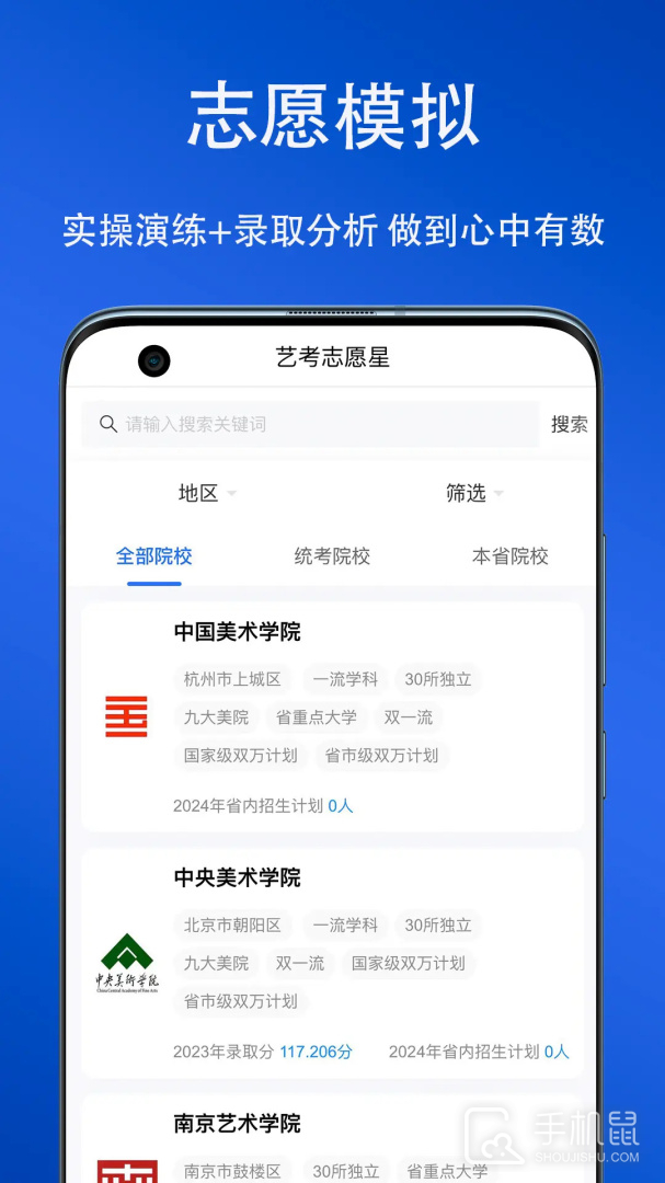艺考志愿星 v591