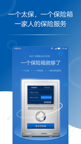太平洋保险app v5.1.1