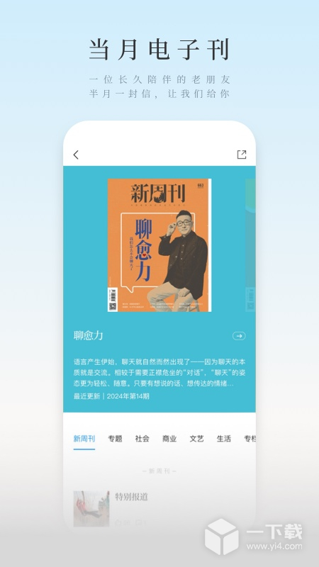 新周刊 v4.1.1最新版下载