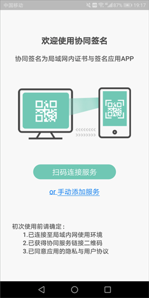 协同签名app3