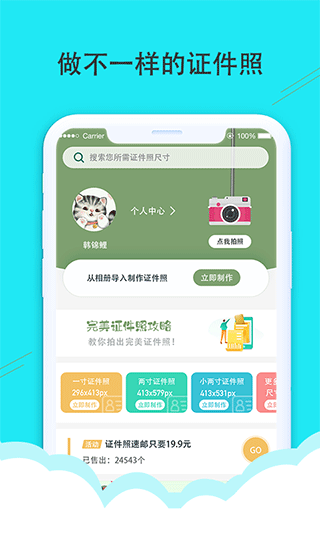至美证件照1