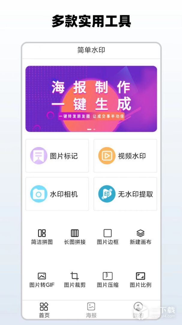 简单水印 v3.9.16最新版下载