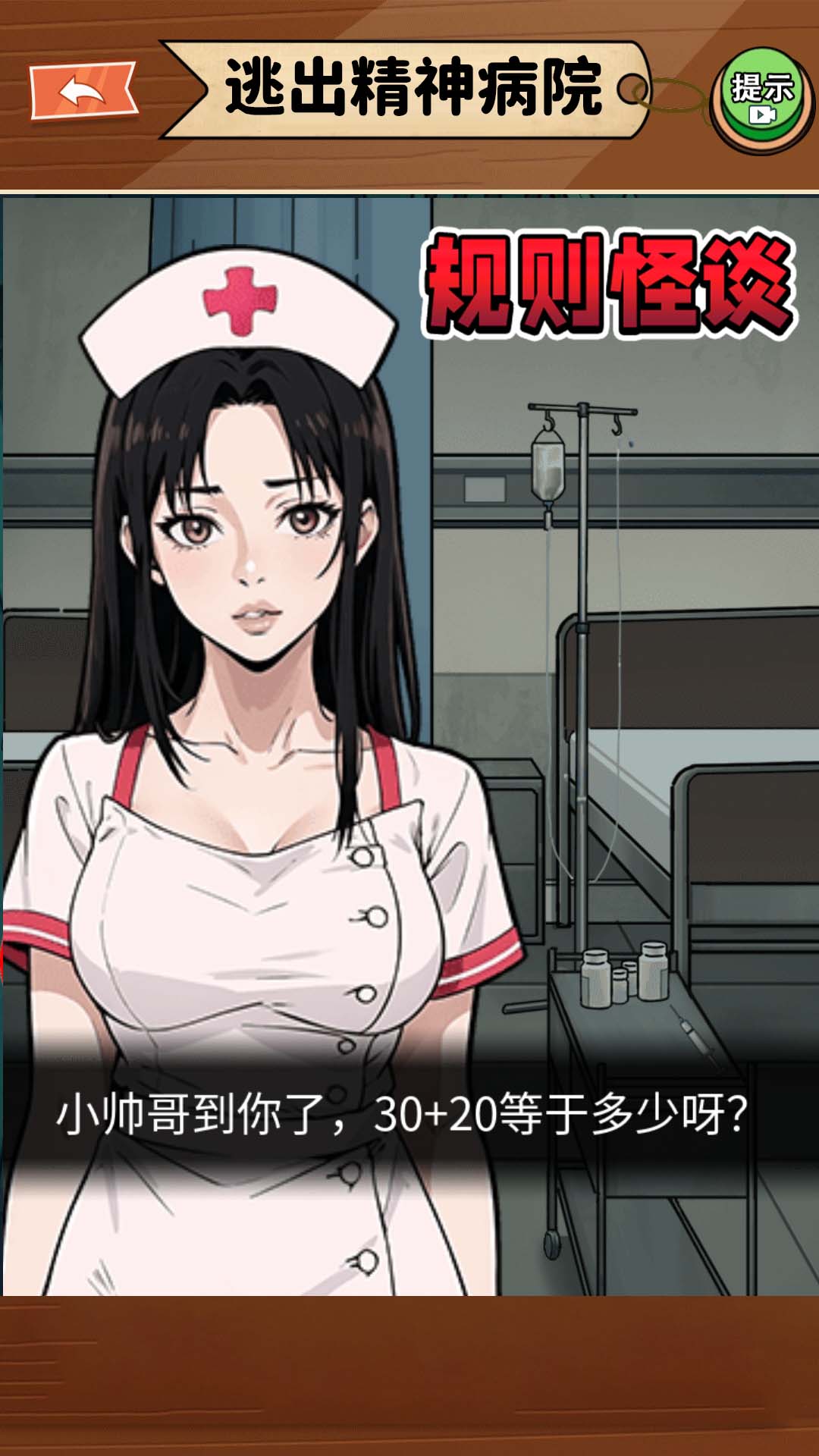 规则怪谈二 v1.0手游下载