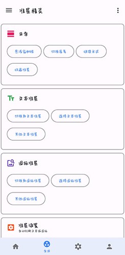 准星助手手机版 v4.3