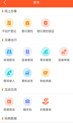 我的常德app v4.0.5