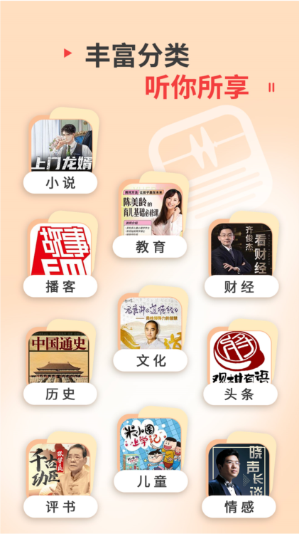 蜻蜓FM