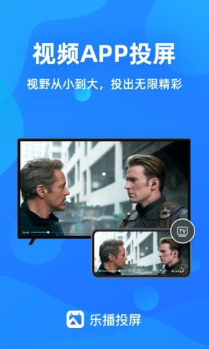 乐播投屏app