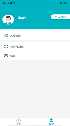基层卫生app v1.19.0