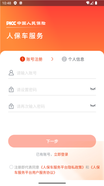 人保车服务安卓版 v1.6.4