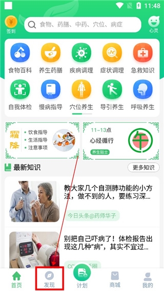 养生通4
