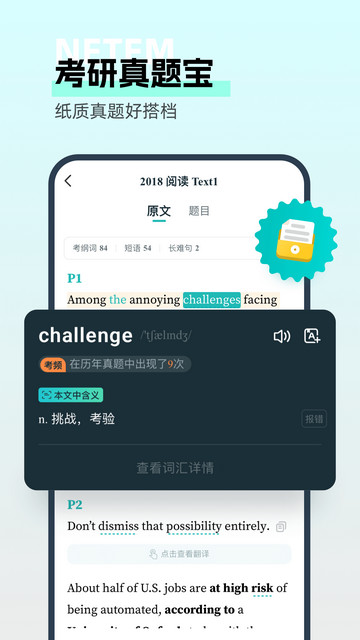 扇貝考研 V1.5.300安卓版截圖1