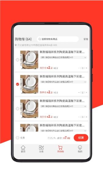 快快当商城APP2