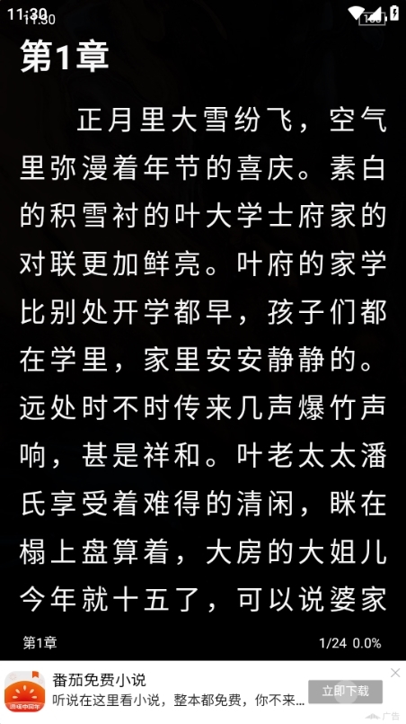 墨香阁app图片13