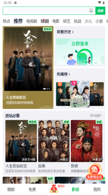 愛奇藝極速版賺錢版 V5.5.20安卓版截圖1