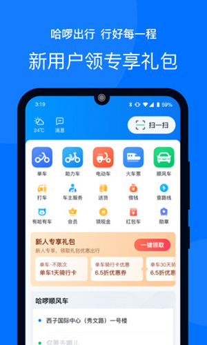 哈罗出行app v6.87.8
