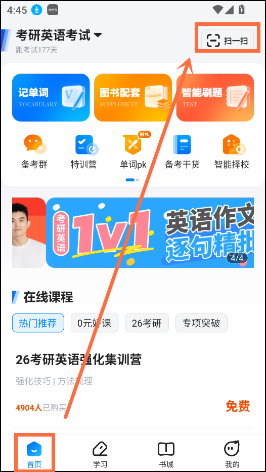 怎么扫码2