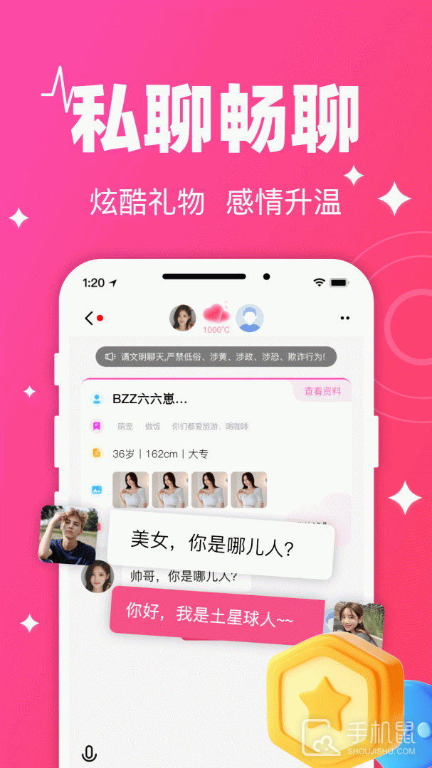 守爱 v1.2.1