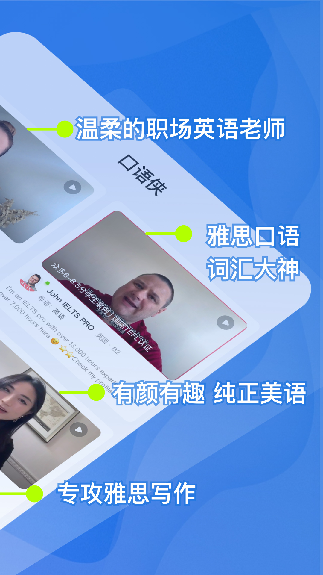 口语侠最新版 v8.3.0