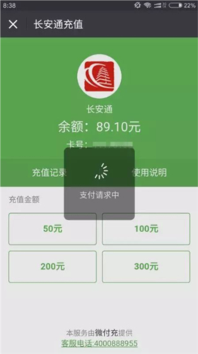 智慧西安appNFC怎么充值4