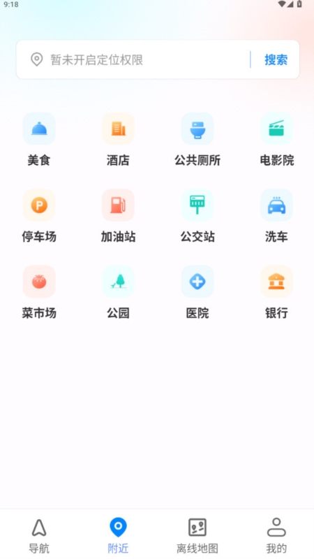 离线导航3