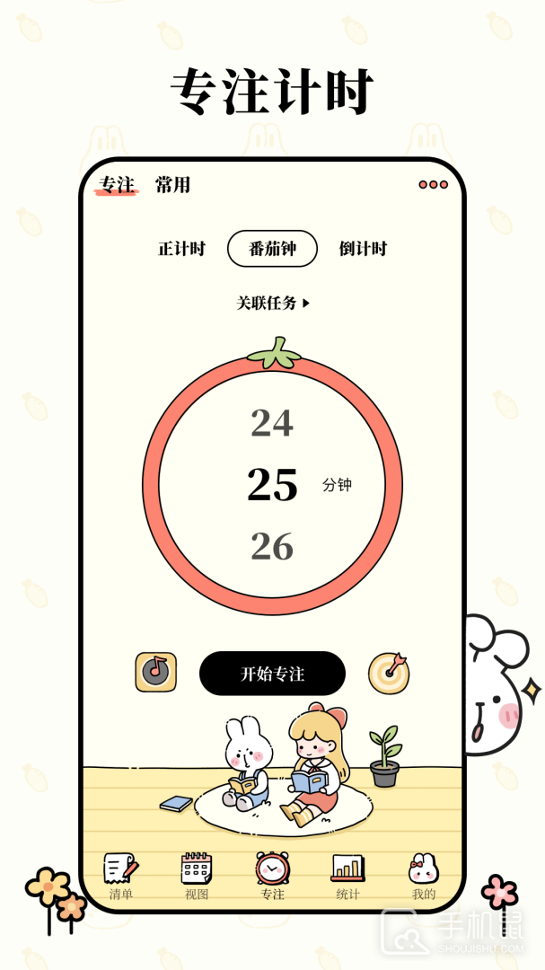 番茄计划 v1.4.0
