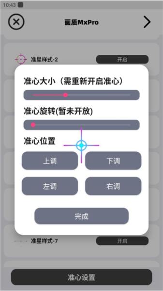 画质MxPro正版14