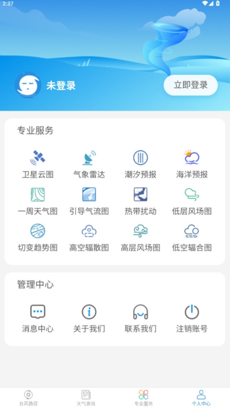 台风路径专业版1