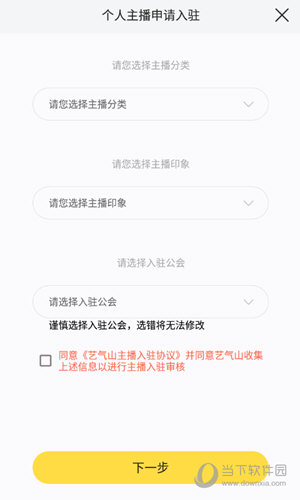 输入信息完成申请