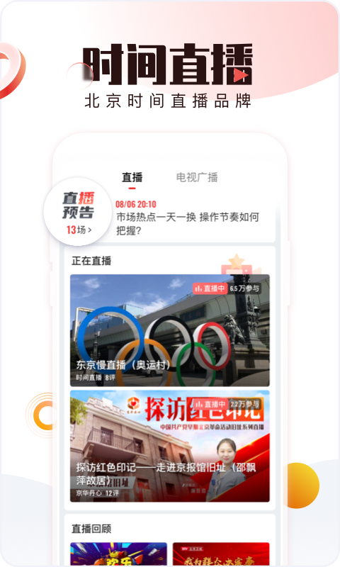 北京时间 v10.4.1安卓版下载